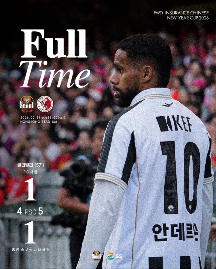 百度体育nba-中国香港队通过点球大战总比分6-5击败首尔FC，夺2026贺岁杯冠军